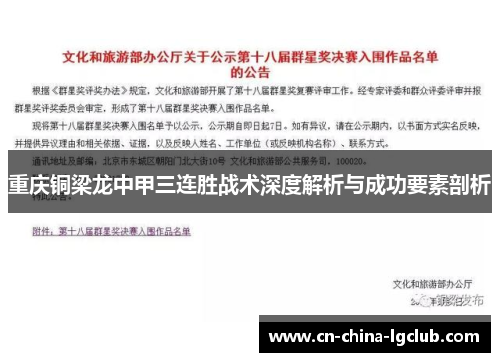 重庆铜梁龙中甲三连胜战术深度解析与成功要素剖析