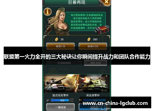 联盟第一火力全开的三大秘诀让你瞬间提升战力和团队合作能力 联盟第一火力全开的三大秘诀让你瞬间提升战力和团队合作能力
