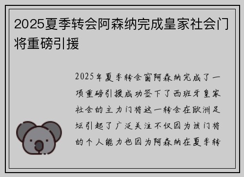 2025夏季转会阿森纳完成皇家社会门将重磅引援 2025夏季转会阿森纳完成皇家社会门将重磅引援