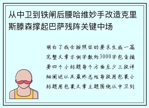 从中卫到铁闸后腰哈维妙手改造克里斯滕森撑起巴萨残阵关键中场 从中卫到铁闸后腰哈维妙手改造克里斯滕森撑起巴萨残阵关键中场