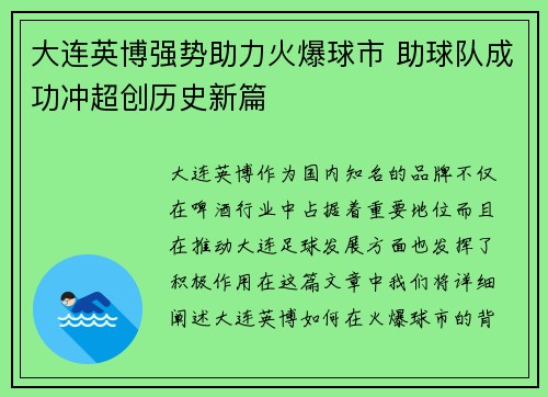 大连英博强势助力火爆球市 助球队成功冲超创历史新篇
