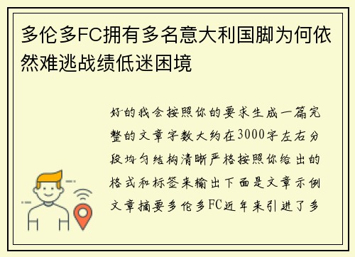 多伦多FC拥有多名意大利国脚为何依然难逃战绩低迷困境 多伦多FC拥有多名意大利国脚为何依然难逃战绩低迷困境