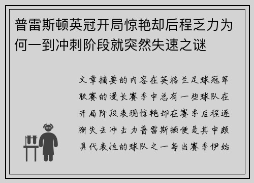 普雷斯顿英冠开局惊艳却后程乏力为何一到冲刺阶段就突然失速之谜 普雷斯顿英冠开局惊艳却后程乏力为何一到冲刺阶段就突然失速之谜