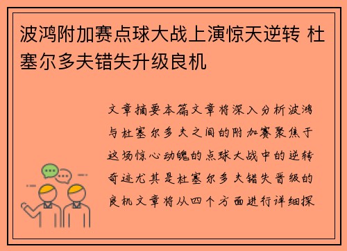 波鸿附加赛点球大战上演惊天逆转 杜塞尔多夫错失升级良机 波鸿附加赛点球大战上演惊天逆转 杜塞尔多夫错失升级良机